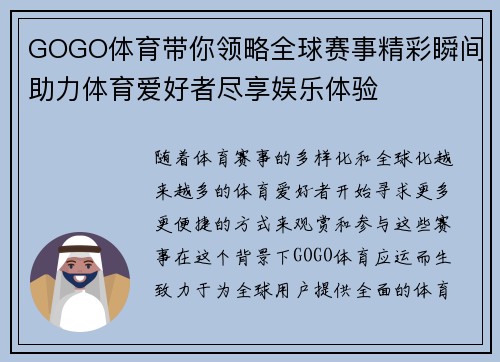 GOGO体育带你领略全球赛事精彩瞬间助力体育爱好者尽享娱乐体验