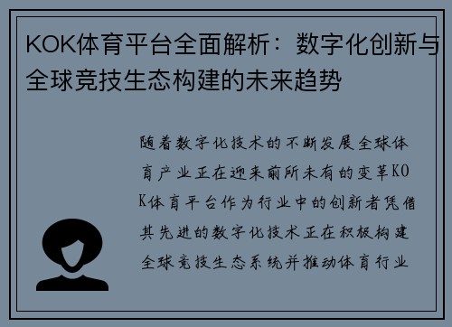 KOK体育平台全面解析：数字化创新与全球竞技生态构建的未来趋势